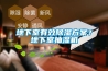 湖北襄樊耐高溫除濕機(jī)，商用工業(yè)除濕機(jī)