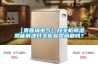 工廠除濕機 轉輪除濕機公司