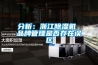 DH-8150D煙草行業除濕機-煙草車間除濕機-煙草倉庫除濕機-煙草專用除濕機