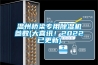 食品生產車間除濕機 返回列表頁