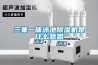 揭露除濕機行業亂象，探索除濕機行業十大品牌，除濕機哪個牌子最好！