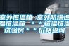 通安防爆安全(圖)｜陜西防爆空調(diào)｜防爆空調(diào)