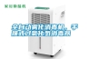 全自動霧化消毒機(jī)，手推式過氧化氫消毒器