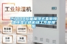 抽濕機哪個牌子好用？口碑品牌介紹