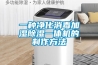 工業除濕機CFZ