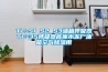 恒溫恒濕節(jié)能空調(diào)機(jī)