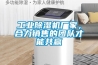 工業(yè)除濕機(jī)廠家，合力銷售的團(tuán)隊(duì)才能共贏