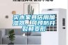 交變高低溫試驗箱（北京廠商）
