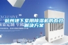 防水防潮板材有哪些？防潮板材的優缺點