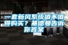一套新風系統值不值得購買？基德曼告訴你答案