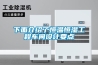工業(yè)除濕機(jī)的價(jià)格多少