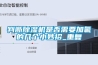 特種除濕機怎么選擇 特種除濕機品牌選擇【詳細介紹】