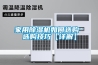 轉輪除濕機再生風流向為何與處理風流向相反及新風表冷的作用