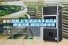 烘干房除濕機(jī)原理圖