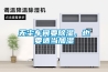 小型恒溫恒濕試驗箱溫度穩定的控制方法