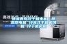抽濕機(jī)多少錢一臺(tái)（2022年好用品質(zhì)高的家用除濕機(jī)推薦）