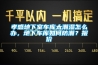 除濕機不除濕是什么原因 5大原因及解決方法分享_重復