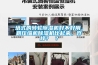 配電柜除濕器使用注意事項