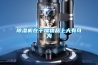 家里小買什么除濕器好？