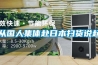 1500L專業可程式恒溫恒濕試驗箱廠家直銷
