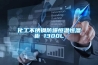 浙江除濕機廠家