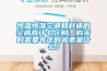 除濕機(jī)市場現(xiàn)狀如何未來將如何發(fā)展