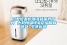工業(yè)恒溫恒濕試驗(yàn)箱供應(yīng)商 大型恒溫恒濕試驗(yàn)箱制造商 艾博儀器
