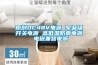 調(diào)溫除濕機 水冷調(diào)溫型常規(guī)除濕機