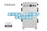 轉輪除濕機工作原理和保養技巧