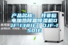 新風(fēng)除濕機(jī) 云南除濕機(jī)公司