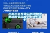 商用新風(fēng)系統(tǒng)與家用新風(fēng)系統(tǒng)的區(qū)別