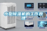 除濕新風系統—除濕新風系統的作用有哪些