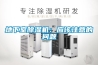 熱回收轉(zhuǎn)輪廠家;轉(zhuǎn)輪式熱交換器的工作原理？