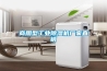 商用型工業(yè)除濕機(jī)廠家直銷(xiāo)