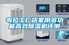 家用除濕機(jī)功率，專家詳述家用除濕機(jī)功率是多少