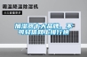 介紹恒溫恒濕試驗箱是怎么完成制冷的