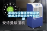 北京恒溫恒濕試驗箱技術特點