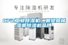 抽濕機使用有竅門，需要掌握操作方法