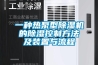 智能除濕機成智能家居爭奪新焦點