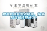 除濕機噪音惹人煩躁，你家除濕機該換換了！