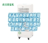 關于溜冰場室內除濕機濕度控制到底是怎么樣的呢？和成都除濕機了解一下吧！