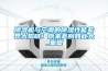 除濕機與空調的除濕性能差異大揭曉！原來差別如此大_重復