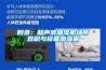 恒溫恒濕培養(yǎng)箱 LHS-HC-150型