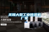 高低溫冷熱沖擊試驗箱PID控溫原理