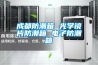 除濕機(jī)生產(chǎn)廠商 游泳池除濕設(shè)備生產(chǎn)