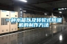 熱泵除濕烘干機