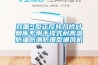 濕熱試驗箱_高低溫濕熱試驗箱_恒定濕熱試驗箱