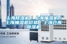 滾輪式除濕機_滾輪式除濕機的普及