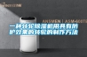 恒溫恒濕試驗箱的使用方法