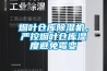 大功率車間防潮抽濕機